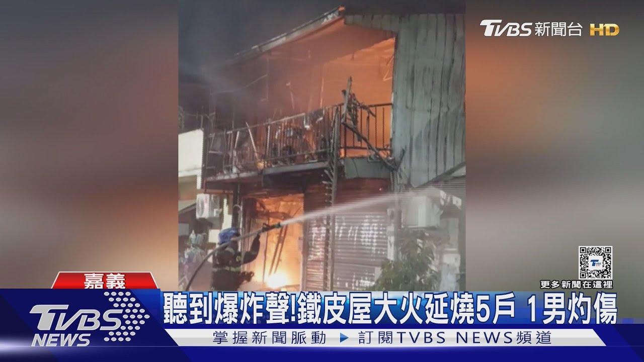 2棟鐵皮屋陷火海!火勢延燒5戶 1男灼傷送醫