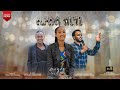 ዘማሪት ሊዲያ አደና ኢየሱስ ጢግኔ Singer Lidya Adena Worship Songs