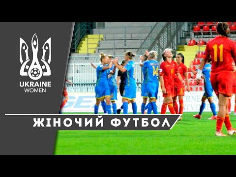 Чорногорія — Україна — 1:3: відбір до Євро-2022 серед жіночих збірних