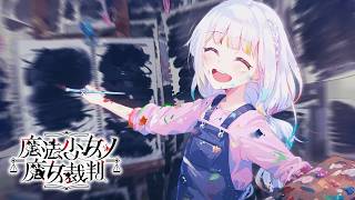 はぁ...無理【魔法少女ノ魔女裁判】#21