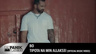 Bo - Τίποτα να μην αλλάξει | Tipota na min allaksei - Official Music Video