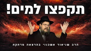 "תפסיקו לפחד להצליח!" - חנוכה זה הזמן לקפוץ למים | הרב שניאור אשכנזי (הרב שניאור אשכנזי) - התמונה מוצגת ישירות מתוך אתר האינטרנט יוטיוב. זכויות היוצרים בתמונה שייכות ליוצרה. קישור קרדיט למקור התוכן נמצא בתוך דף הסרטון "תפסיקו לפחד להצליח!" - חנוכה זה הזמן לקפוץ למים | הרב שניאור אשכנזי (הרב שניאור אשכנזי) - התמונה מוצגת ישירות מתוך אתר האינטרנט יוטיוב. זכויות היוצרים בתמונה שייכות ליוצרה. קישור קרדיט למקור התוכן נמצא בתוך דף הסרטון
