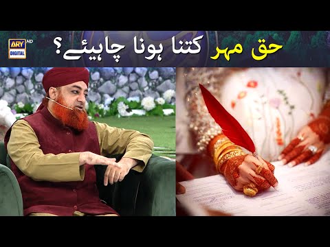 Haq Meher Kitna Hona Chahiye? Mufti Akmal