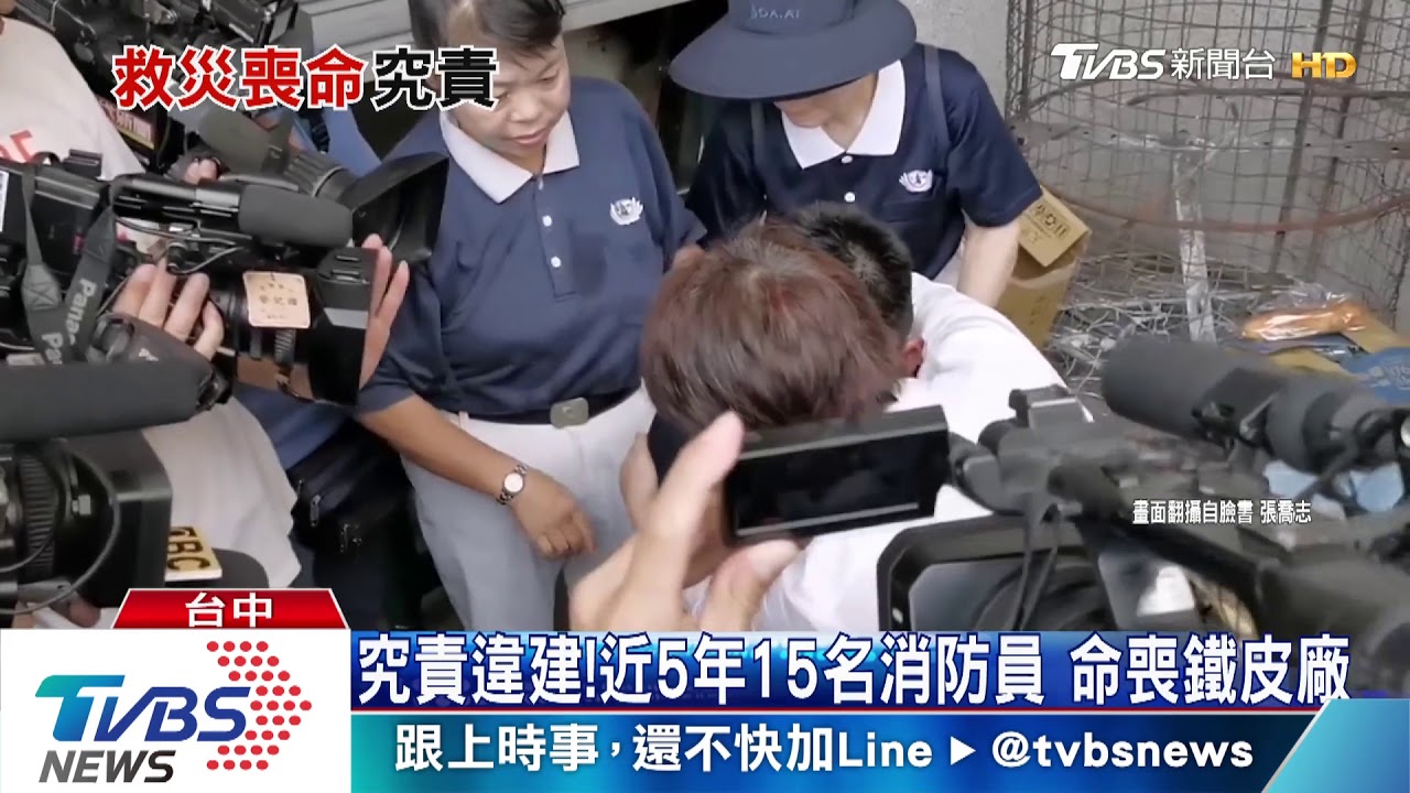 究責違建!近5年15名消防員 命喪鐵皮廠