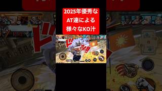 みんな火力バケモン【バウンティラッシュ】 #shorts #ゲーム実況 #バウンティラッシュ #onepiece #チョッパー #シリュウ #ルフィ