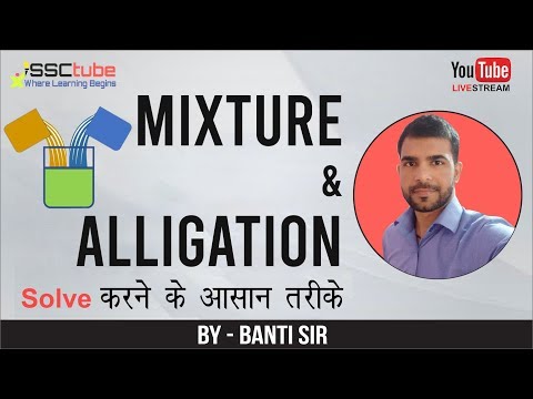 🔴Must Watch | 26.12.2019 | Mixture & Alligation Concept / Questions / Problems / Solutions