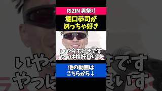 堀口恭司への愛が溢れ出す篠塚辰樹