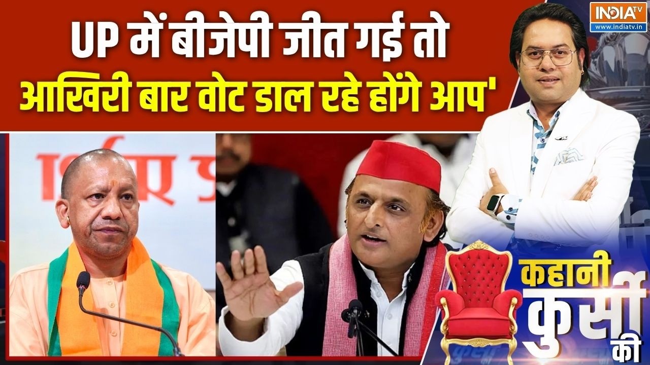 UP Election 2027: 'UP में बीजेपी जीत गई तो आखिरी बार वोट डाल रहे हों