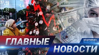 24.12.2020 21:00 Главные новости