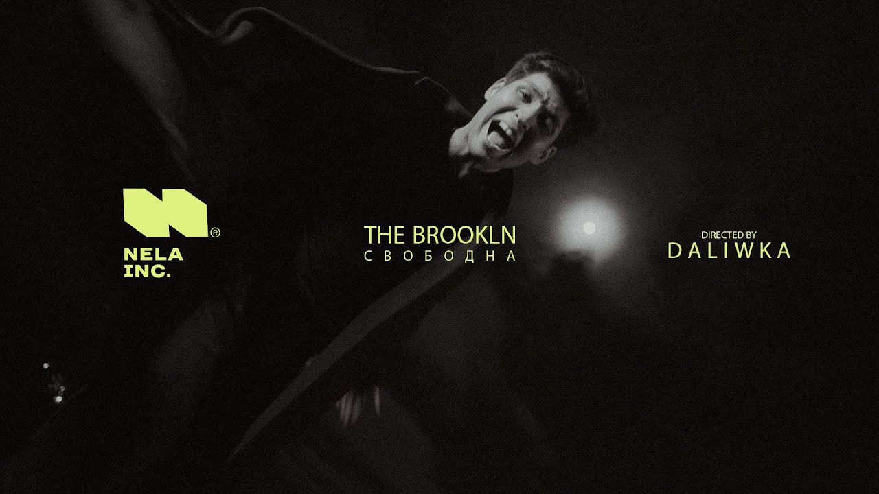 The Brookln — Свободна