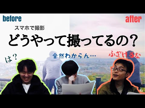 ゲーム＆メディア学科 【撮影技法クイズ】スマホでできる！簡単撮影テクニックを紹介