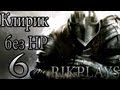 Dark Souls "Клирик без HP" [Эп. 6] Интересные теории 