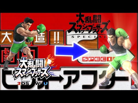 大乱闘!悲劇的ビフォーアフター ～リングの王者から一般人へ～【スマブラSP】