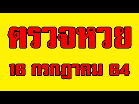 ตรวจ หวย