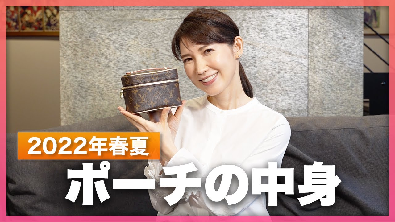 ポーチの中身を紹介します。〜2022年春夏Ver.〜