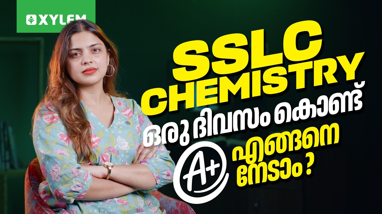 SSLC Public Exam 2026: Chemistry | ഒരു ദിവസം കൊണ്ട് A+ എങ്ങനെ നേടാം? | Xylem SSLC