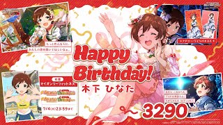 ミリシタ日記 3290日目 先陣を切る北の大地少女