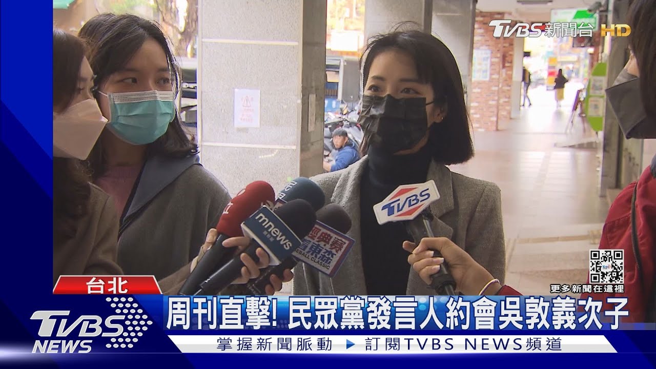 周刊直擊!民眾黨發言人與吳敦義次子約會+過夜 兩人相差16歲