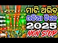 Odia Dj New Songs Non Stop 2025 Dj Songs Odia Non Stop 2025