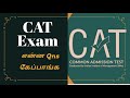 CAT Exam Syllabus in Tamil 2023🤷❓| @iim-insidershow