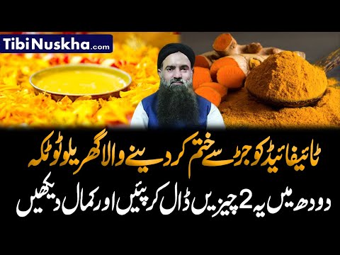 Typhoid Ka ilaj | Typhoid Bukhar | Typhoid Fever Ka ilaj Dr Sharafat Ali