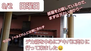 8/2　アキバ　フィギュア　買取　獅白ぼたん　ベネクス川越　クレーンゲーム　完全クレゲ宣言！　チャンネル登録募集中！　プライズ　フィギュア　買取　秋葉原