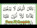 Quran Para 19 Fast Recitation Para 19 Full Para 19 19 Para Juz 19 Islamicvlog87