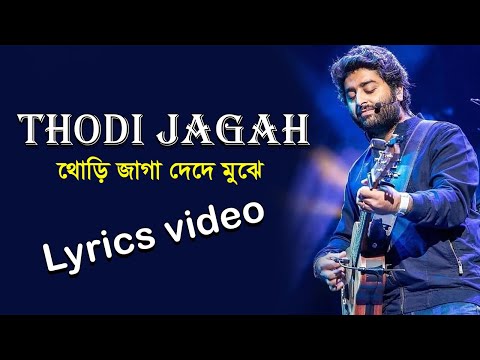 Arijit singh song lyrics । Thodi Jagah Video lyrics । sheikh lyrics gallery