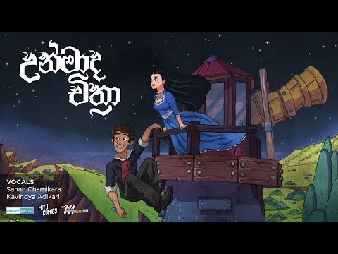 Unmada Chithra (උන්මාද චිත්‍රා) Sahan Chamikara ft.Kavindya Adikari  - Official Lyric Video