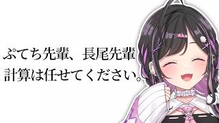 計算担当夜牛詩乃、散る【にじさんじ切り抜き/夜牛詩乃/長尾景/ラトナ・プティ】