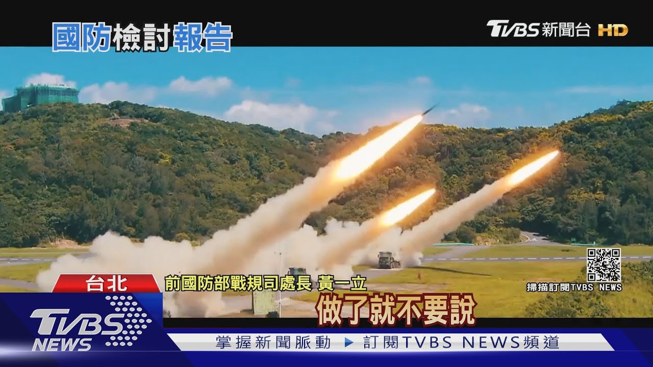 源頭打共軍!揭國軍遠距飛彈 中科院:1款量產3款研發
