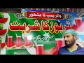 Tarbooz Ka Sharbat Watermelon Juice Waterpump Chowrangi Karachi