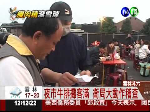 夜市牛排熱賣 業者拿進貨單自清