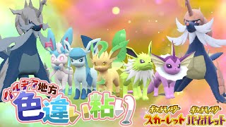 【ポケモンSV】ホーム連携記念！いろんなポケモンを連れてきて進化させよう！【ゆっくり実況】