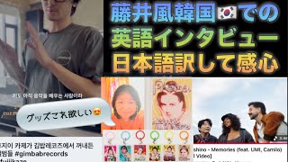 [藤井風]今夜グッズ販売どうだった? 星野源もUMIちゃんと素敵なコラボ曲🎶 #fujiikaze 