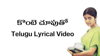 Konte Chooputho Telugu Lyrical Video Ananthapurm V