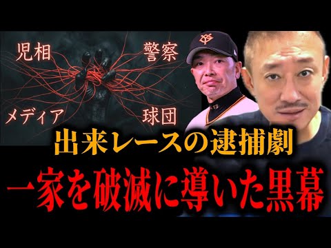 逮捕から辞任まで完璧なシナリオ？阿部一家を罠にハメた黒幕【阿部慎之助/読売巨人軍 巨人 ジャイアンツ 監督辞任 児童相談所/警察の闇/山口オーナー 渋谷署,警察の闇,児相,ChatGPT,井川意高】