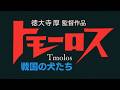 『機動警察パトレイバー EZY』　File 1 ～最後に流れたあの予告編～