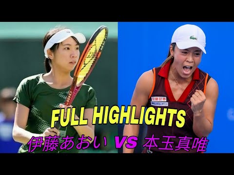 Aoi Ito 伊藤あおい vs Mai Hontama 本玉真唯 Full Highlights | Tennis Match (HD)