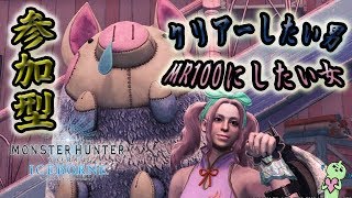 2画面！誰でも大歓迎！まったりMHWIBモンスターハンターワールドアイスボーン！Monster Hunter World