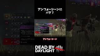 アンフォーシーンにバグ？