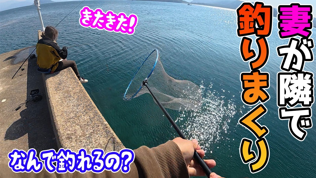 ついに始まり!!?そして妻だけ釣るんです!!