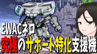 [バトオペ2]これが本当の˝支援˝機ってコト！？[EWACネロ]