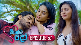 Magema Do | Episode 57 - (2025-10-14) | ITN preview image