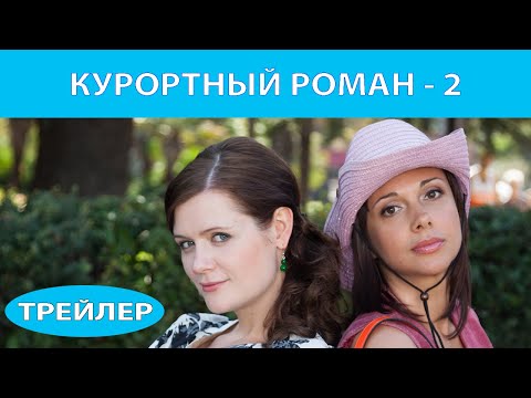 Трейлеры Романтическая кукла
