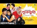 Lukochurii লুকোচুরি Bengali Romantic Comedy Movie Full HD Jisshu Sengupta