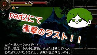 突然の○！？衝撃の展開を貴方は予想できますか？【GUNMA FANTASY part2】