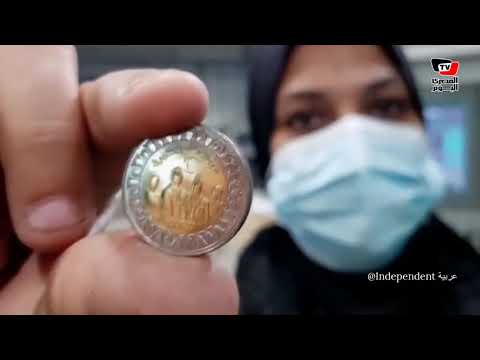 إصدار 15 مليون قطعة عملة معدنية بشعار «فرق مصر الطبية» إصدار 15 مليون قطعة عملة معدنية بشعار «فرق مصر الطبية»