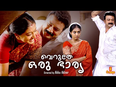 Veruthe Oru Bharya | Jayaram, Gopika, Nivetha Thomas, Innocent - Full Movie