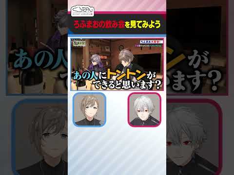 【ろふまお飲み会】飲みゲーで自滅する不破湊を見て爆笑するくろのわ #くろなん #shorts 【ChroNoiR公式切り抜き】